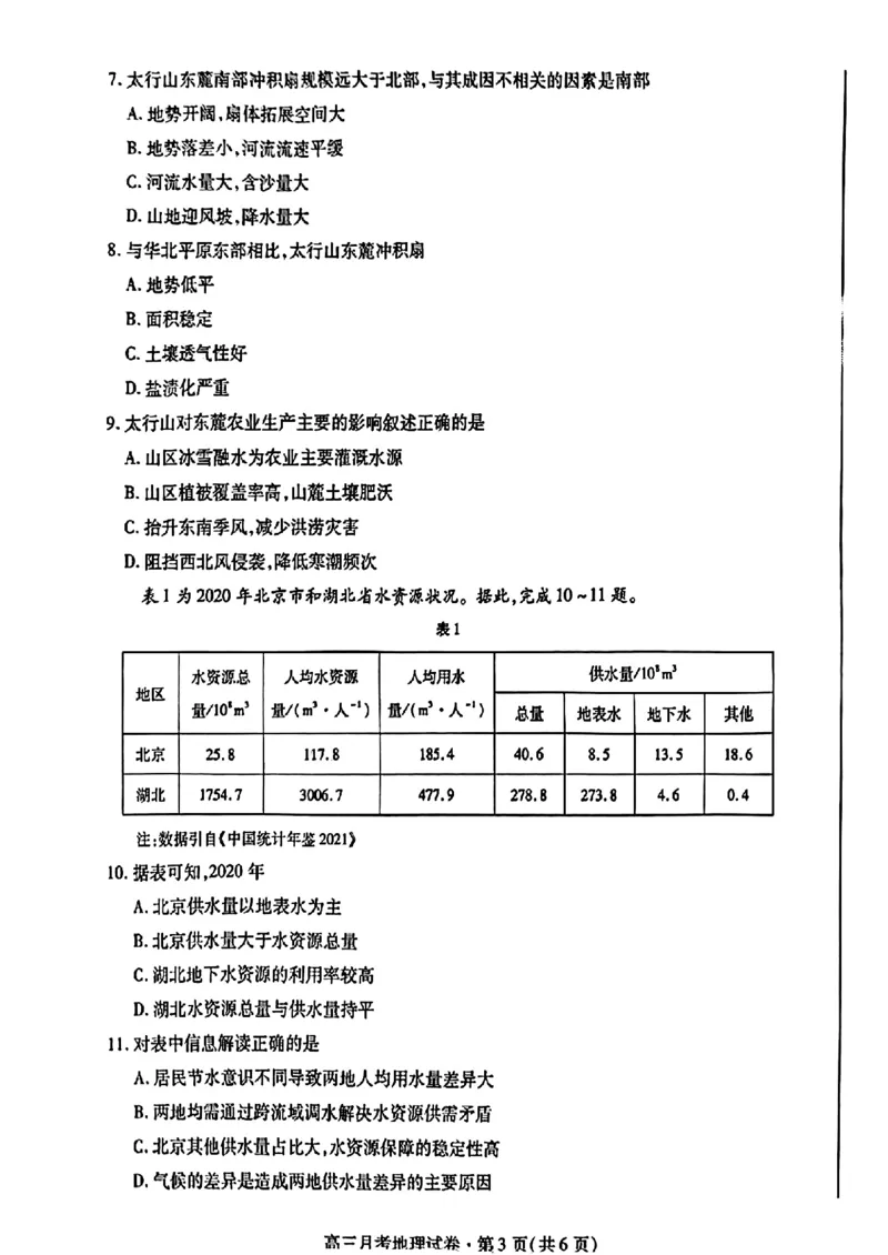 2024甘肃省高三3月月考试卷（一诊）地理含(1)_2024年3月_013月合集_2024届甘肃省高三3月月考试卷（一诊）