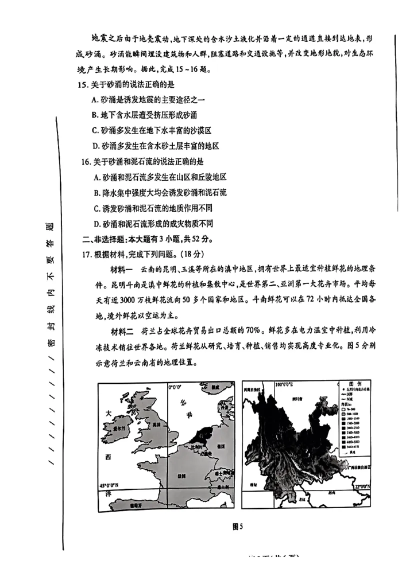 2024甘肃省高三3月月考试卷（一诊）地理含(1)_2024年3月_013月合集_2024届甘肃省高三3月月考试卷（一诊）
