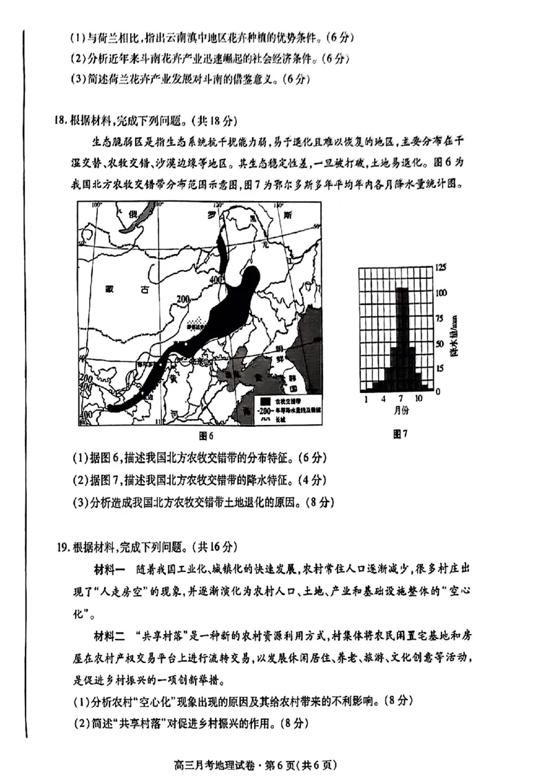 2024甘肃省高三3月月考试卷（一诊）地理含(1)_2024年3月_013月合集_2024届甘肃省高三3月月考试卷（一诊）