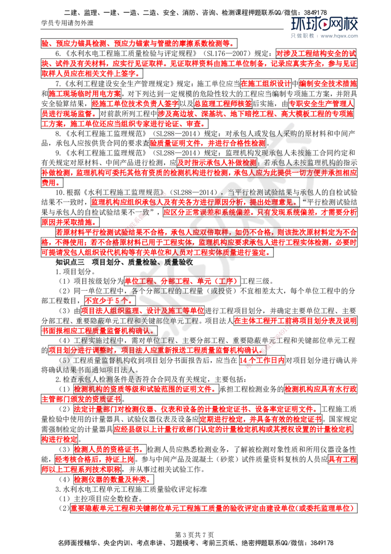 09.第四章水利工程建设项目质量控制(一)_监理工程师_2025监理工程师_2025年监理工程师SVIP_2025年监理水利案例SVIP_02-基础精讲✿高端面授✿深度强化