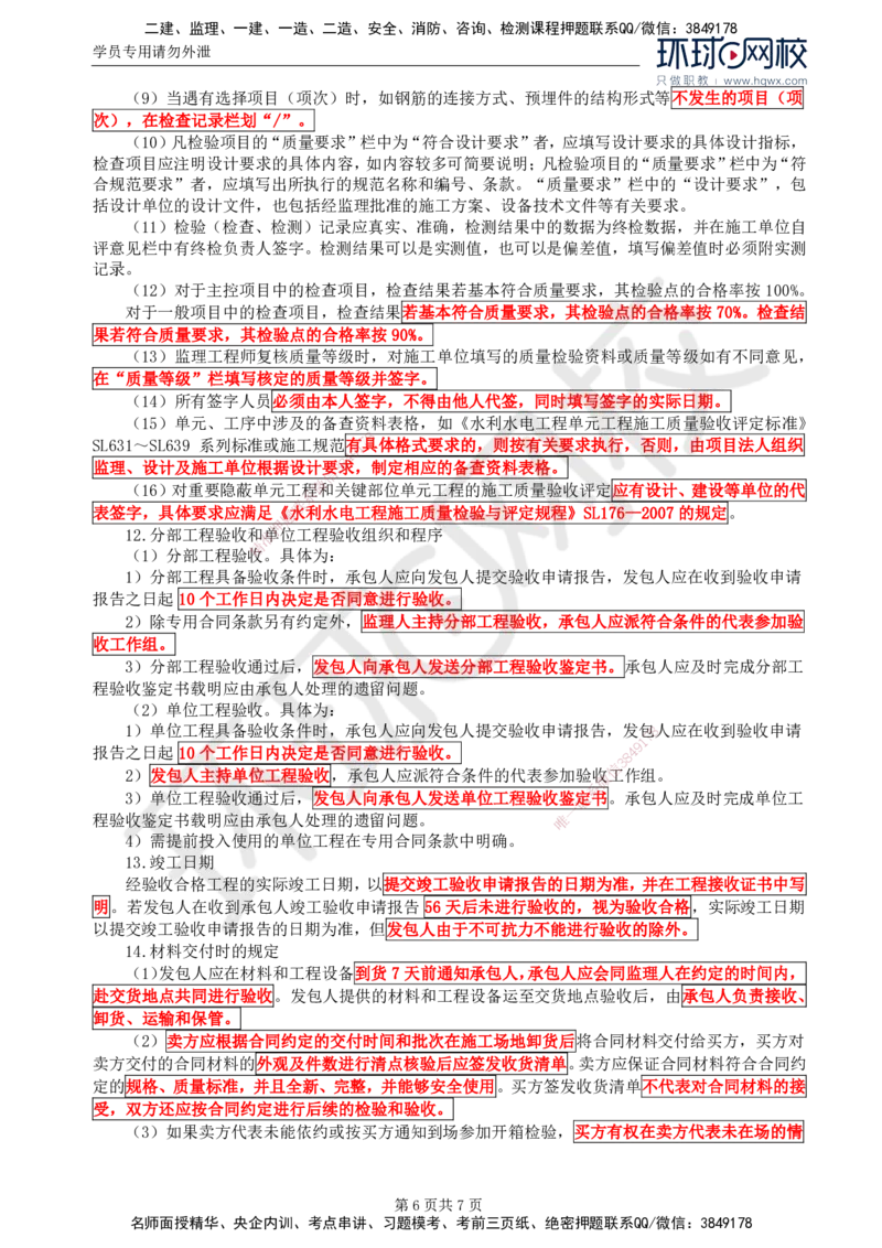 09.第四章水利工程建设项目质量控制(一)_监理工程师_2025监理工程师_2025年监理工程师SVIP_2025年监理水利案例SVIP_02-基础精讲✿高端面授✿深度强化