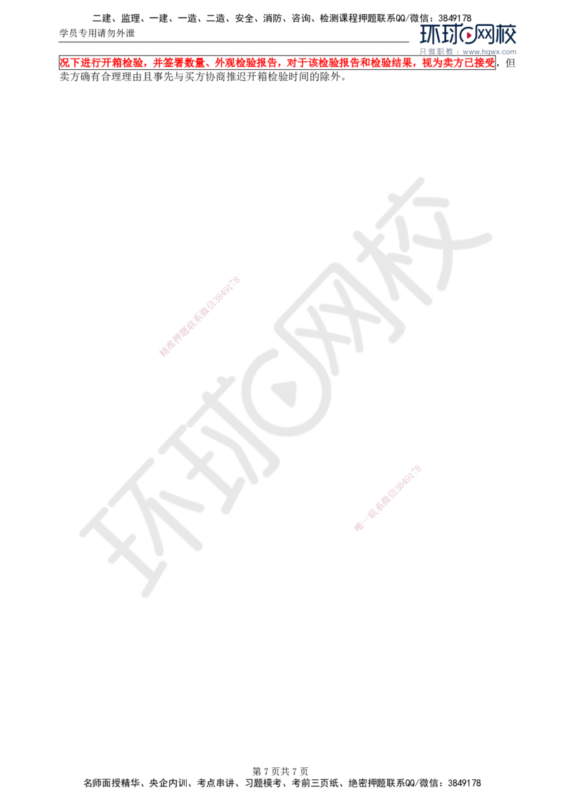 09.第四章水利工程建设项目质量控制(一)_监理工程师_2025监理工程师_2025年监理工程师SVIP_2025年监理水利案例SVIP_02-基础精讲✿高端面授✿深度强化