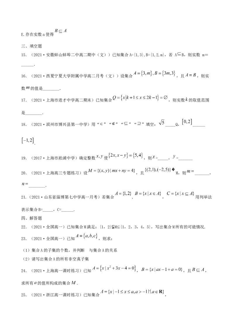 1.2集合的基本关系（原卷版）_E015高中全科试卷_数学试题_必修1_02.同步练习_1.同步练习（2022-2023学年）_1.2集合的基本关系（含解析）