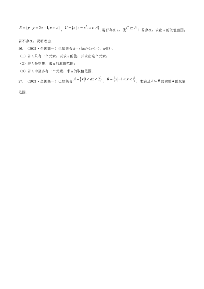 1.2集合的基本关系（原卷版）_E015高中全科试卷_数学试题_必修1_02.同步练习_1.同步练习（2022-2023学年）_1.2集合的基本关系（含解析）