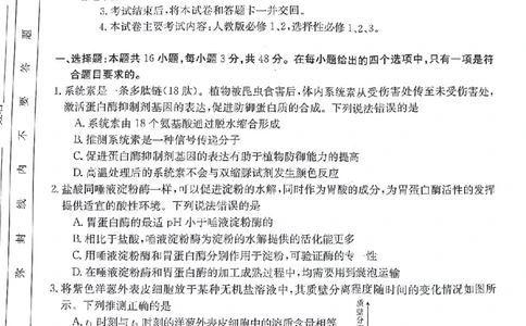 2024届甘肃省白银市靖远县高三下学期第三次联考生物试题_2024年4月_01按日期_15号_2024届甘肃金太阳(24-473c)靖远高三第三次联考_2024届甘肃省白银市靖远县高三下学期第三次联考生物试题