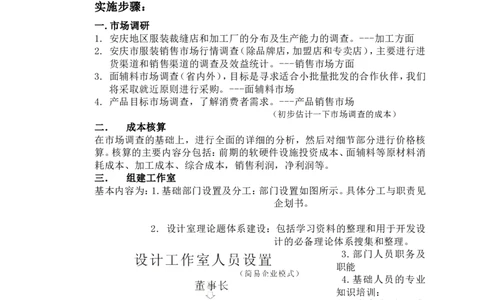 服装设计专业发展规划_E6-职业规划_63服装设计专业