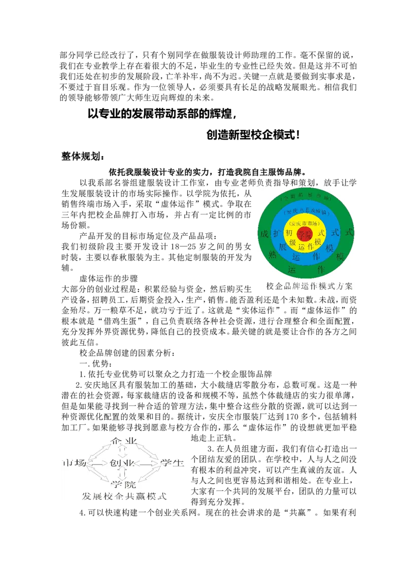 服装设计专业发展规划_E6-职业规划_63服装设计专业