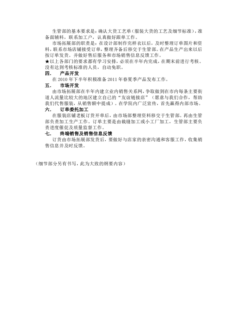 服装设计专业发展规划_E6-职业规划_63服装设计专业