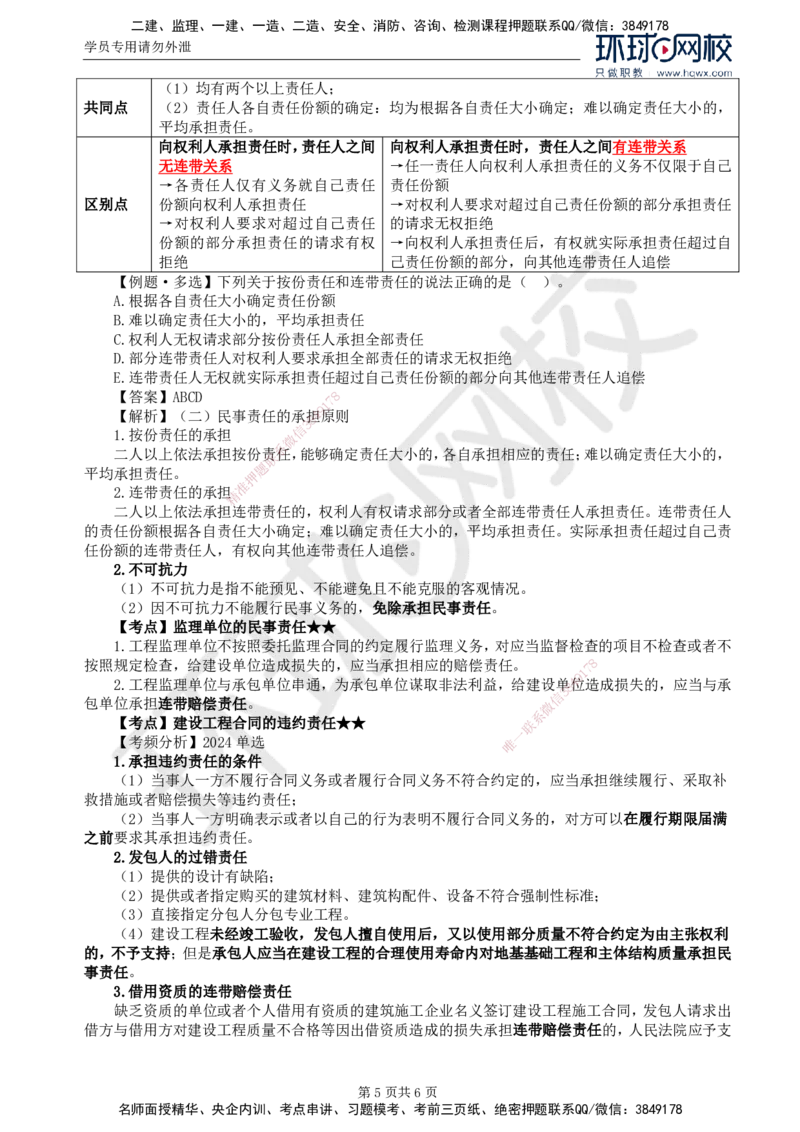 03.第一章第二节合同管理相关法律基础（二）_监理工程师_2025监理工程师_2025年监理工程师SVIP_2025年监理合同管理SVIP_02-基础精讲✿高端面授✿深度强化