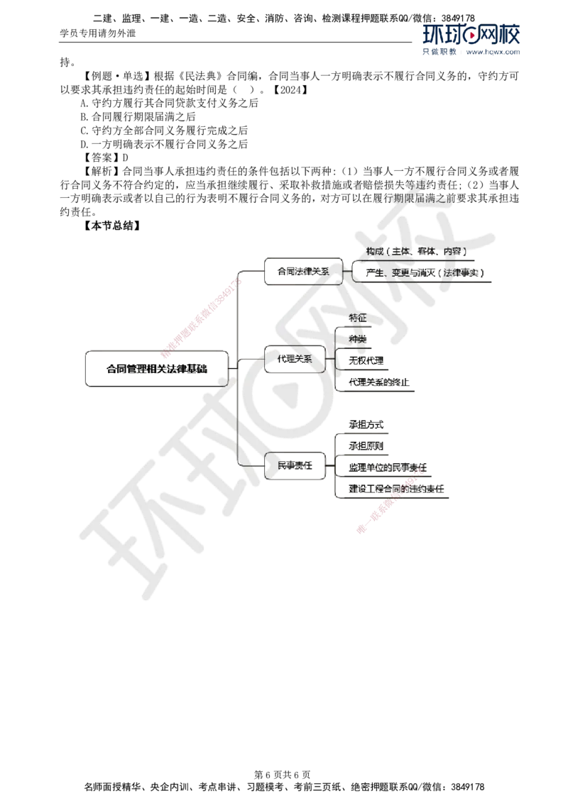 03.第一章第二节合同管理相关法律基础（二）_监理工程师_2025监理工程师_2025年监理工程师SVIP_2025年监理合同管理SVIP_02-基础精讲✿高端面授✿深度强化