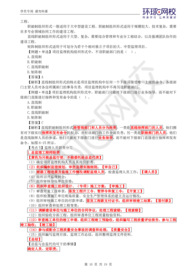 01.应试技巧_监理工程师_2025监理工程师_2025年监理工程师SVIP_2025年监理概论法规SVIP_04-冲刺串讲✿考点强化✿小灶集训_23-概论《应试技巧班》徐云博HQ