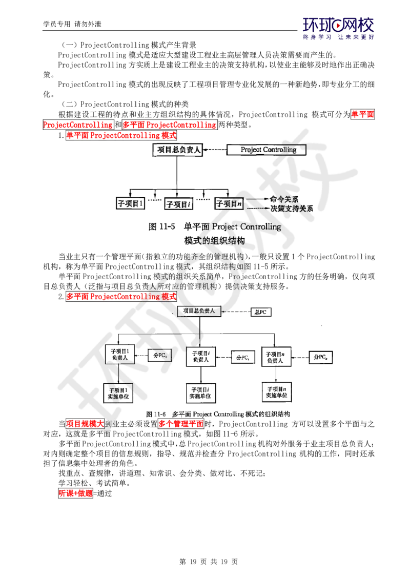 01.应试技巧_监理工程师_2025监理工程师_2025年监理工程师SVIP_2025年监理概论法规SVIP_04-冲刺串讲✿考点强化✿小灶集训_23-概论《应试技巧班》徐云博HQ