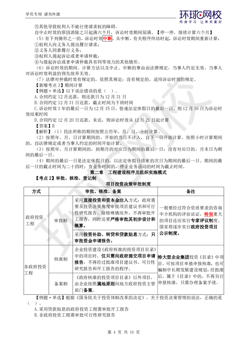 01.应试技巧_监理工程师_2025监理工程师_2025年监理工程师SVIP_2025年监理概论法规SVIP_04-冲刺串讲✿考点强化✿小灶集训_23-概论《应试技巧班》徐云博HQ