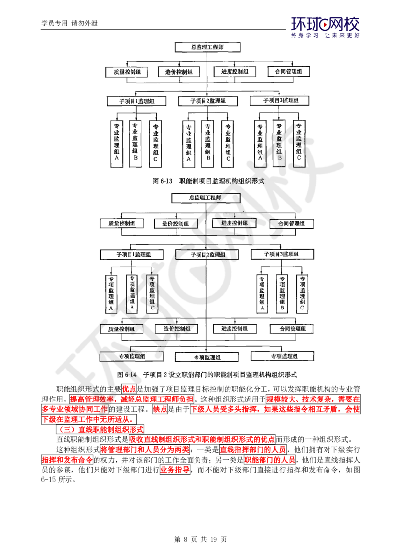 01.应试技巧_监理工程师_2025监理工程师_2025年监理工程师SVIP_2025年监理概论法规SVIP_04-冲刺串讲✿考点强化✿小灶集训_23-概论《应试技巧班》徐云博HQ