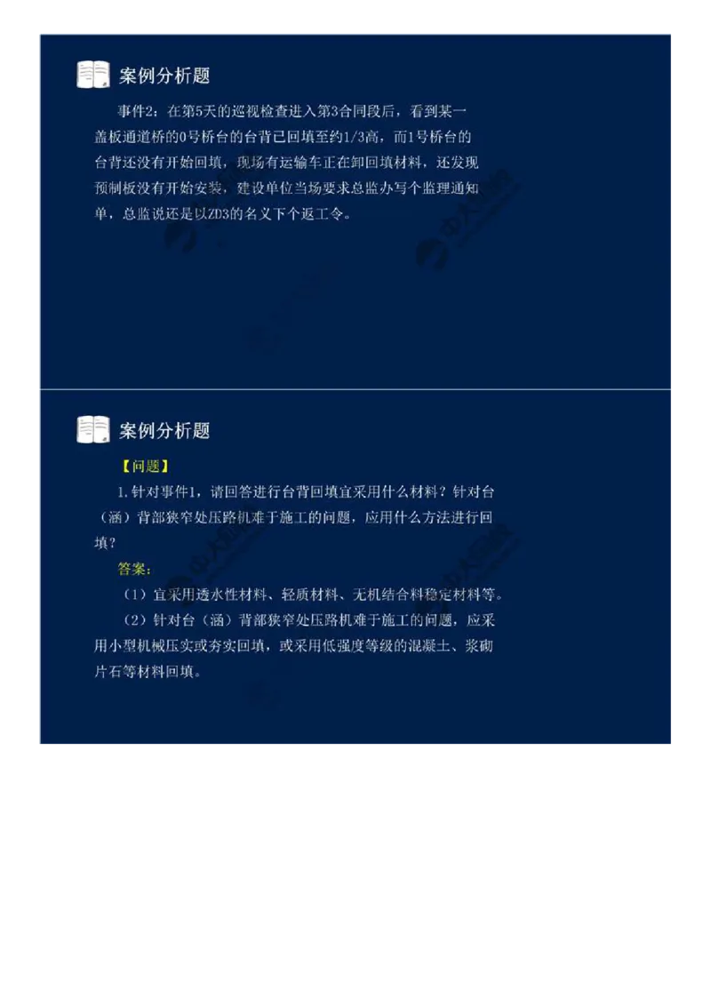 03.第三讲.mp4_监理工程师_2025监理工程师_2025年监理工程师SVIP_2025年监理交通案例SVIP_03-习题精析✿实战特训✿模考通关_06-交通案例《习题解析班》田邵楠ZD_讲义