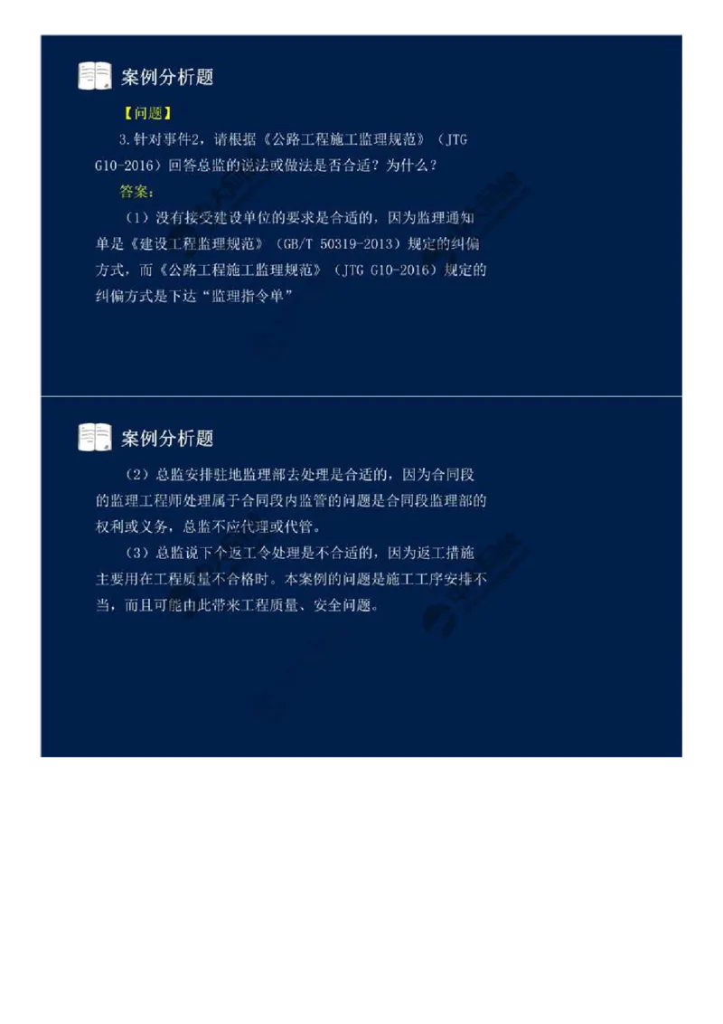 03.第三讲.mp4_监理工程师_2025监理工程师_2025年监理工程师SVIP_2025年监理交通案例SVIP_03-习题精析✿实战特训✿模考通关_06-交通案例《习题解析班》田邵楠ZD_讲义