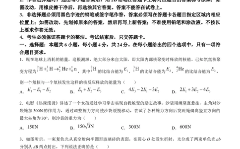 2024届湖南省岳阳市高三下学期教学质量监测（二模）物理试卷(无答案)_2024年3月_013月合集_2024届湖南省岳阳市高三下学期第二次教学质量监测（岳阳二模）
