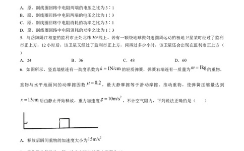 2024届湖南省岳阳市高三下学期教学质量监测（二模）物理试卷(无答案)_2024年3月_013月合集_2024届湖南省岳阳市高三下学期第二次教学质量监测（岳阳二模）
