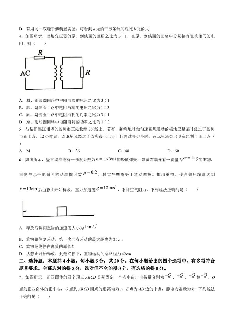 2024届湖南省岳阳市高三下学期教学质量监测（二模）物理试卷(无答案)_2024年3月_013月合集_2024届湖南省岳阳市高三下学期第二次教学质量监测（岳阳二模）