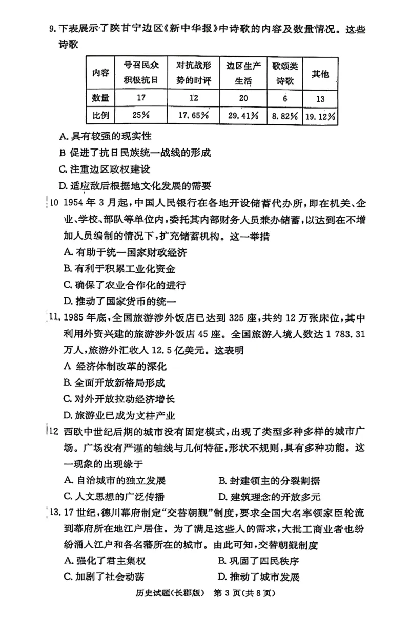 湖南省长郡中学2025届高三年级月考历史试题（一）_8月_2408192025届湖南省长沙市长郡中学高三上学期月考（一）_湖南省长沙市长郡中学2024-2025学年高三上学期月考（一）历史试题