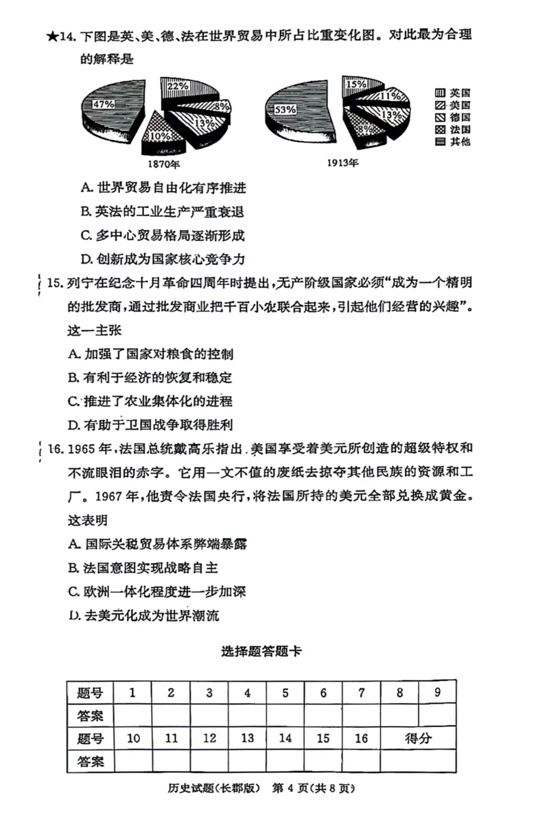 湖南省长郡中学2025届高三年级月考历史试题（一）_8月_2408192025届湖南省长沙市长郡中学高三上学期月考（一）_湖南省长沙市长郡中学2024-2025学年高三上学期月考（一）历史试题