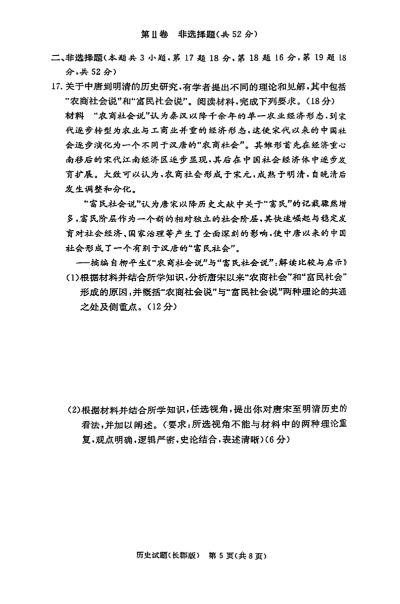 湖南省长郡中学2025届高三年级月考历史试题（一）_8月_2408192025届湖南省长沙市长郡中学高三上学期月考（一）_湖南省长沙市长郡中学2024-2025学年高三上学期月考（一）历史试题
