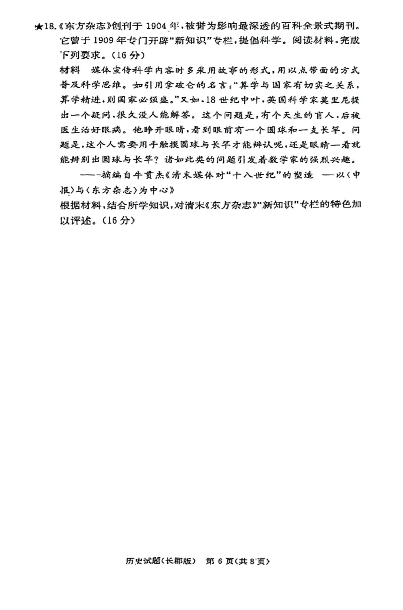 湖南省长郡中学2025届高三年级月考历史试题（一）_8月_2408192025届湖南省长沙市长郡中学高三上学期月考（一）_湖南省长沙市长郡中学2024-2025学年高三上学期月考（一）历史试题