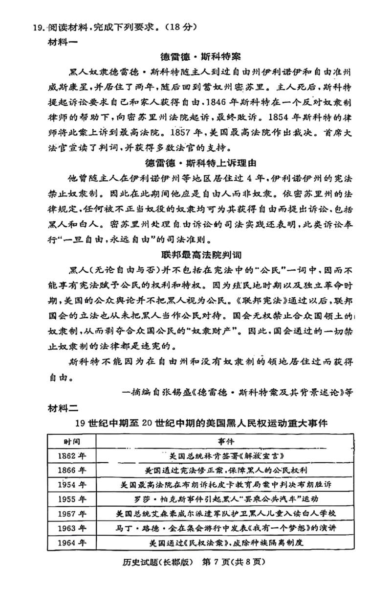 湖南省长郡中学2025届高三年级月考历史试题（一）_8月_2408192025届湖南省长沙市长郡中学高三上学期月考（一）_湖南省长沙市长郡中学2024-2025学年高三上学期月考（一）历史试题