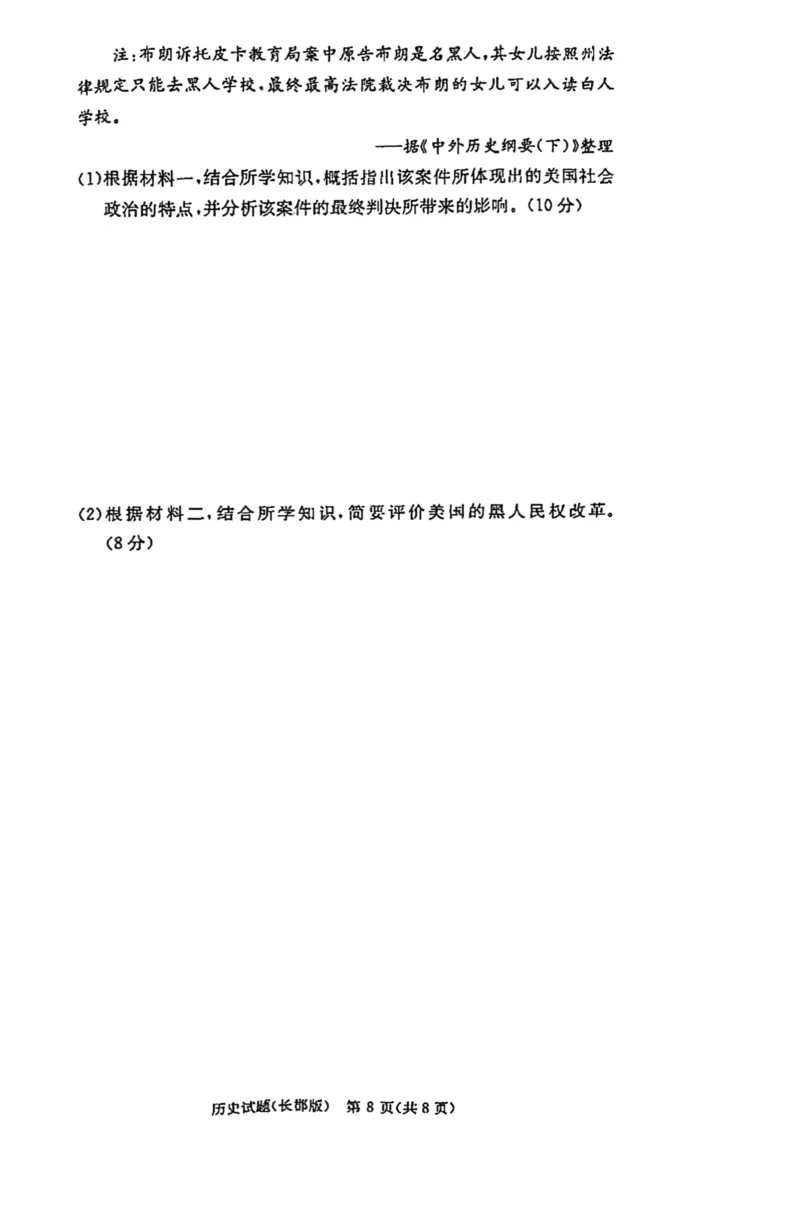 湖南省长郡中学2025届高三年级月考历史试题（一）_8月_2408192025届湖南省长沙市长郡中学高三上学期月考（一）_湖南省长沙市长郡中学2024-2025学年高三上学期月考（一）历史试题