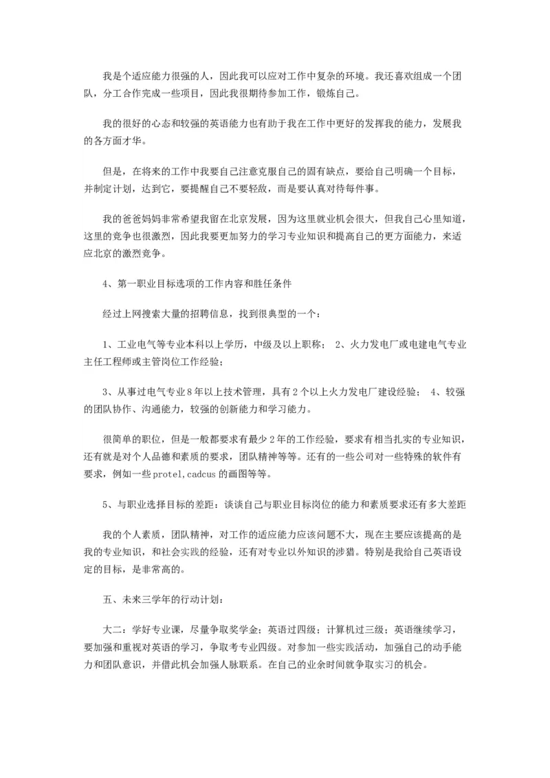 通信专业大学生职业生涯规划_E6-职业规划_70通信工程专业