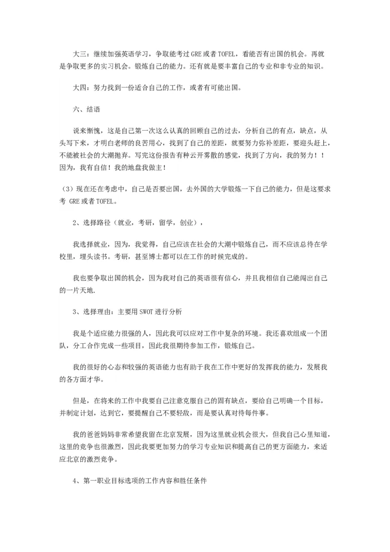 通信专业大学生职业生涯规划_E6-职业规划_70通信工程专业