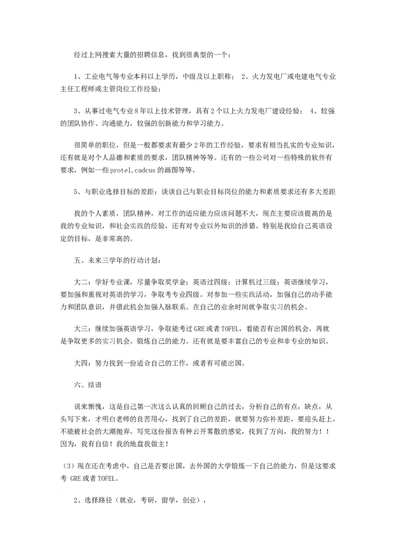 通信专业大学生职业生涯规划_E6-职业规划_70通信工程专业
