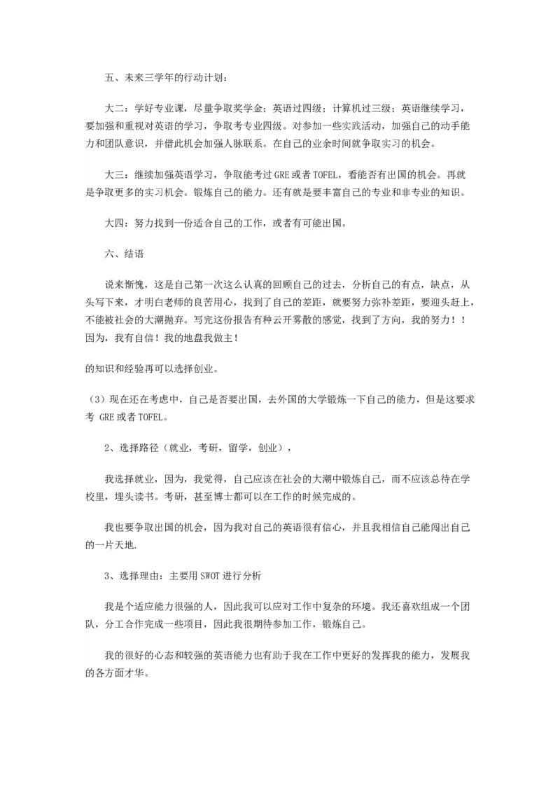 通信专业大学生职业生涯规划_E6-职业规划_70通信工程专业