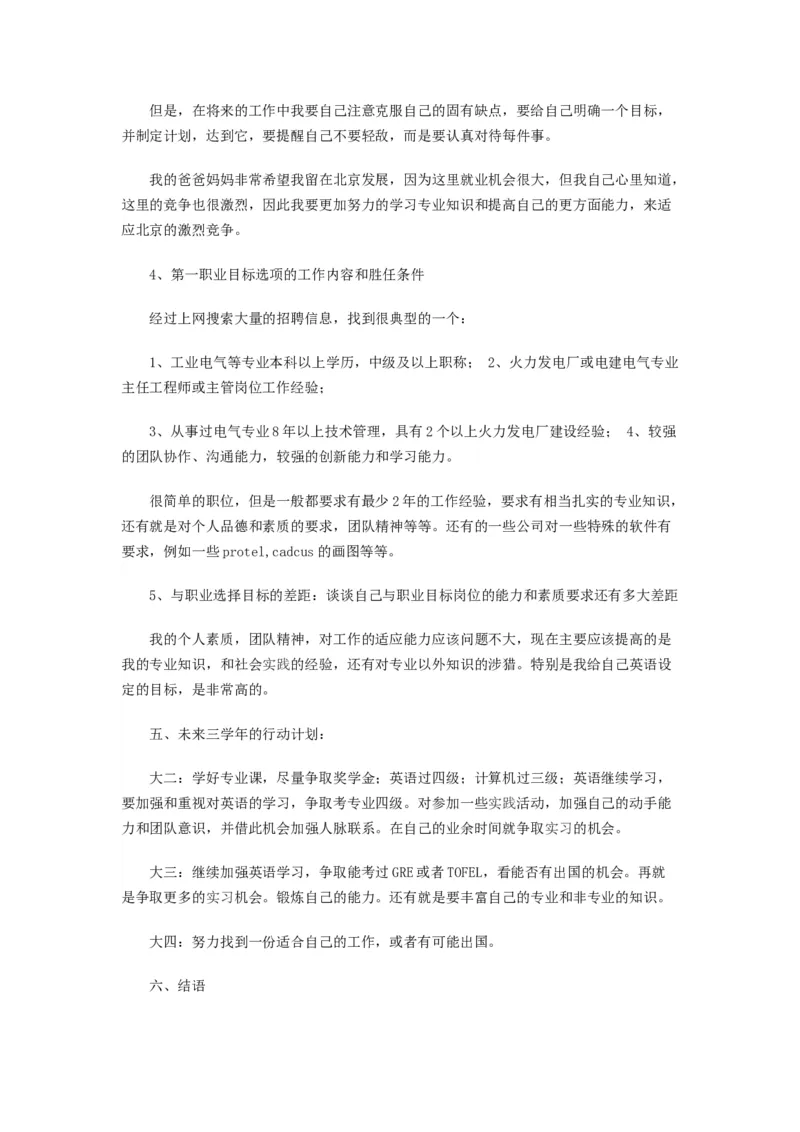 通信专业大学生职业生涯规划_E6-职业规划_70通信工程专业