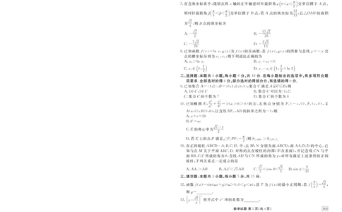 2024届高三年级5月份大联考数学正文_2024年5月_01按日期_18号_2024届衡水金卷高三5月大联考_2024届广东衡水金卷高三5月大联考数学试题+答案