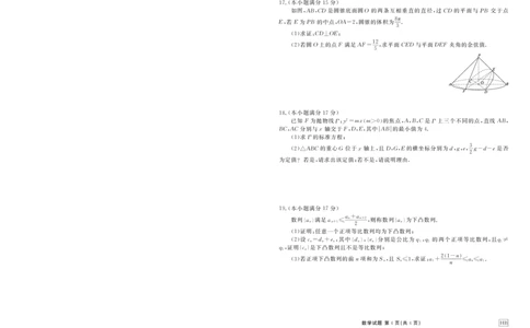 2024届高三年级5月份大联考数学正文_2024年5月_01按日期_18号_2024届衡水金卷高三5月大联考_2024届广东衡水金卷高三5月大联考数学试题+答案