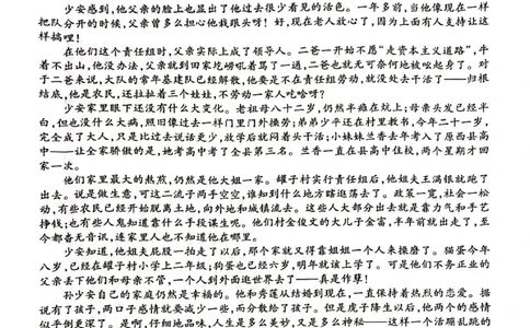 2024届湖南省衡阳市高三第二次联考语文试题图片版_2024年3月_013月合集_2024届湖南省天一大联考衡阳市高三第二次联考（衡阳二模）