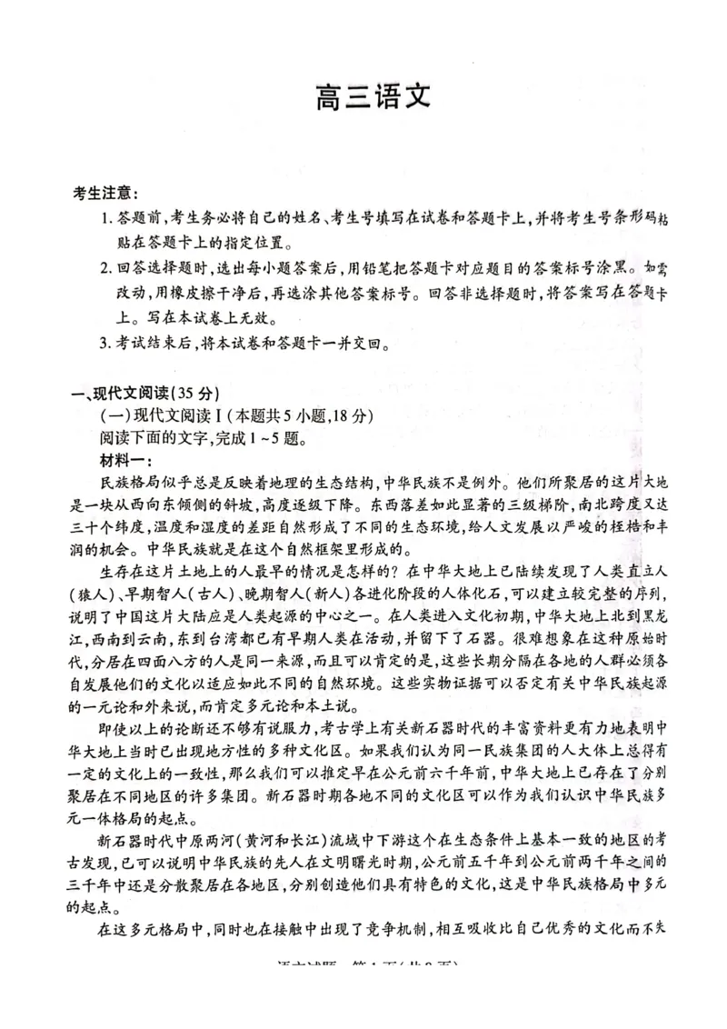 2024届湖南省衡阳市高三第二次联考语文试题图片版_2024年3月_013月合集_2024届湖南省天一大联考衡阳市高三第二次联考（衡阳二模）