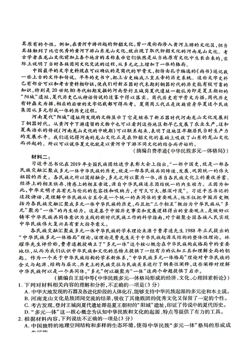 2024届湖南省衡阳市高三第二次联考语文试题图片版_2024年3月_013月合集_2024届湖南省天一大联考衡阳市高三第二次联考（衡阳二模）