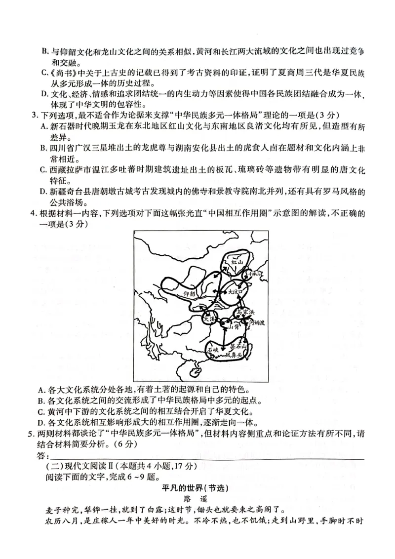 2024届湖南省衡阳市高三第二次联考语文试题图片版_2024年3月_013月合集_2024届湖南省天一大联考衡阳市高三第二次联考（衡阳二模）