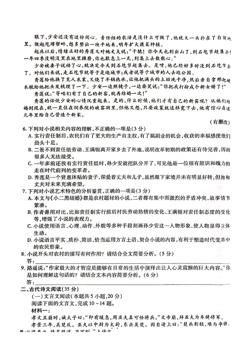 2024届湖南省衡阳市高三第二次联考语文试题图片版_2024年3月_013月合集_2024届湖南省天一大联考衡阳市高三第二次联考（衡阳二模）