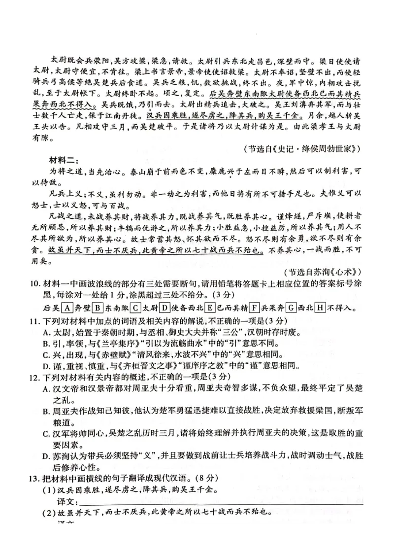 2024届湖南省衡阳市高三第二次联考语文试题图片版_2024年3月_013月合集_2024届湖南省天一大联考衡阳市高三第二次联考（衡阳二模）