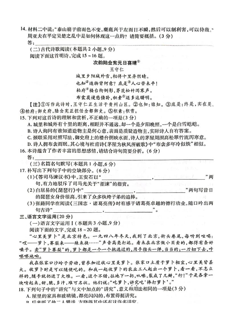 2024届湖南省衡阳市高三第二次联考语文试题图片版_2024年3月_013月合集_2024届湖南省天一大联考衡阳市高三第二次联考（衡阳二模）