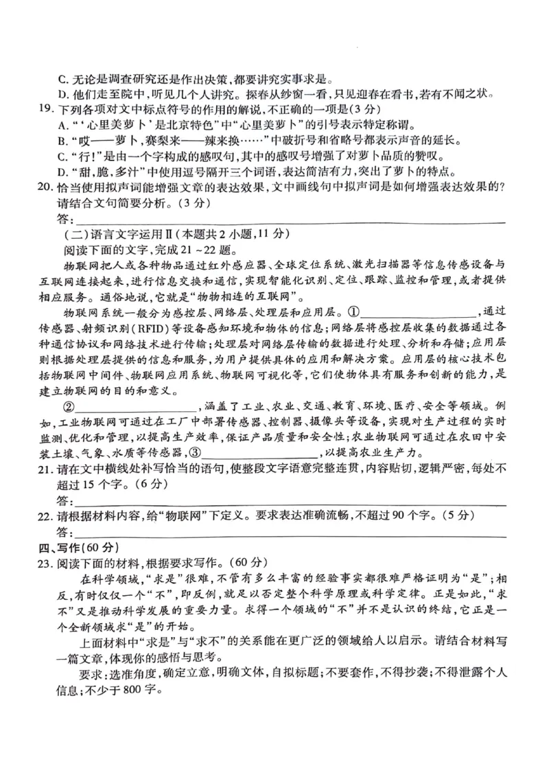 2024届湖南省衡阳市高三第二次联考语文试题图片版_2024年3月_013月合集_2024届湖南省天一大联考衡阳市高三第二次联考（衡阳二模）