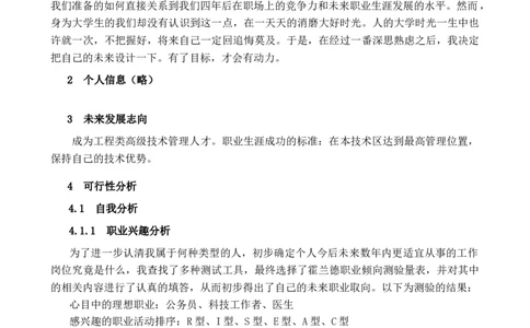 电子信息技术专业大学生职业生涯规划_E6-职业规划_59电子信息、应电专业