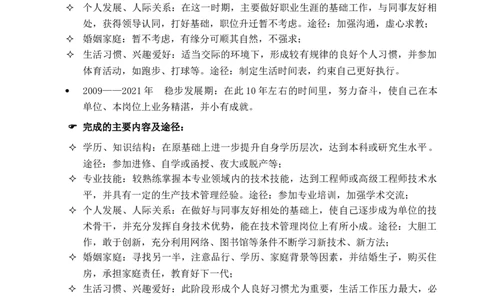 电子信息技术专业大学生职业生涯规划_E6-职业规划_59电子信息、应电专业