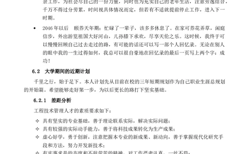 电子信息技术专业大学生职业生涯规划_E6-职业规划_59电子信息、应电专业