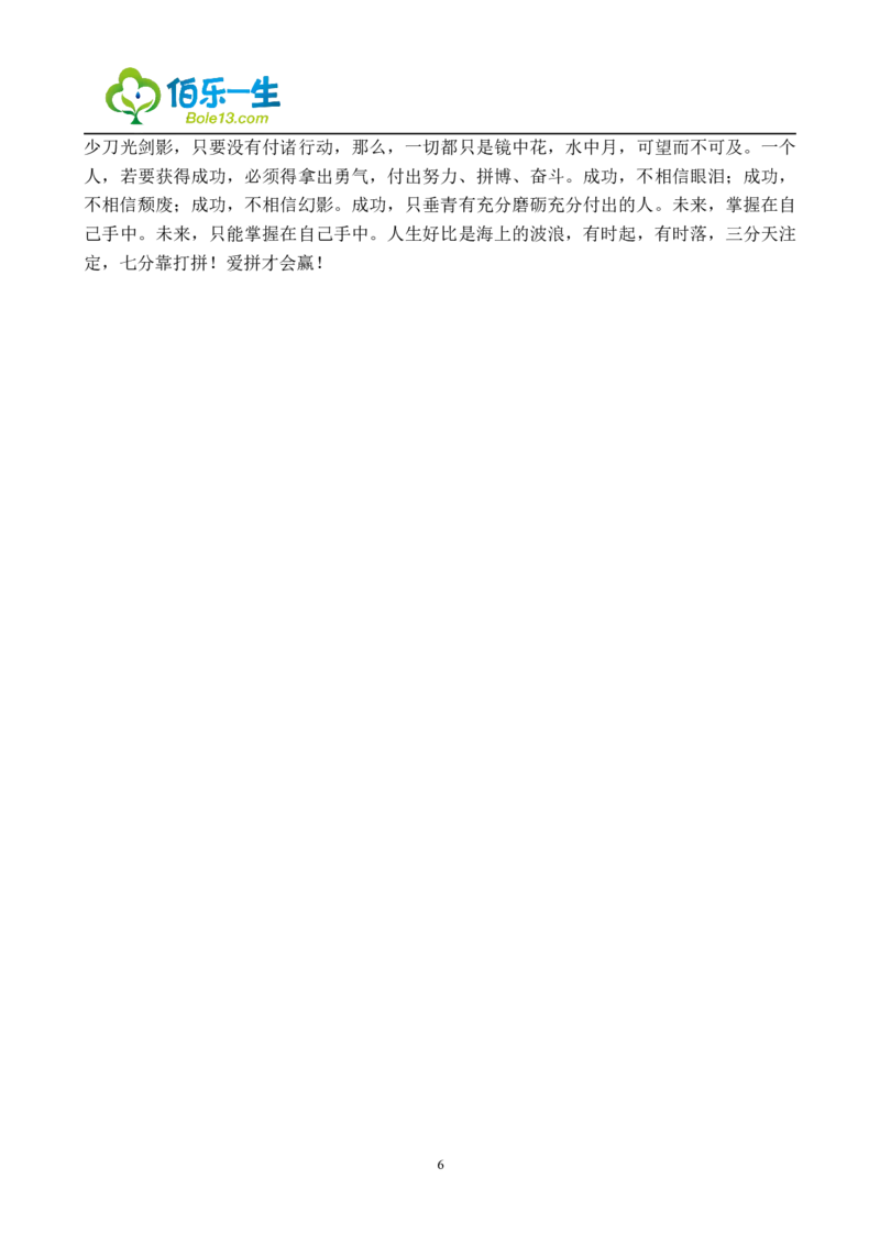 电子信息技术专业大学生职业生涯规划_E6-职业规划_59电子信息、应电专业