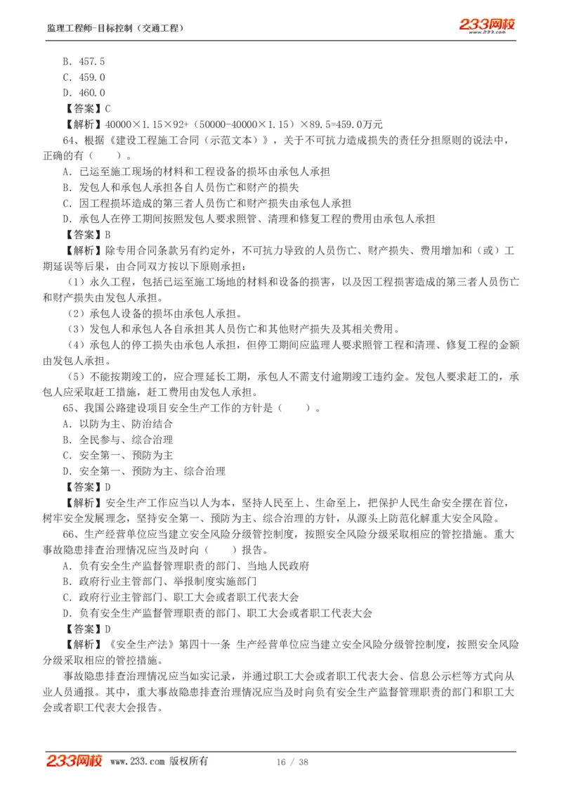 1-6_监理工程师_2025监理工程师_2025年监理工程师SVIP_2025年监理交通控制SVIP_03-习题精析✿实战特训✿模考通关_10-交通控制《模考金题班》孙媛媛233