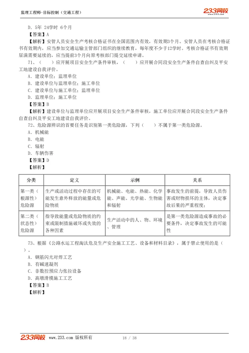 1-6_监理工程师_2025监理工程师_2025年监理工程师SVIP_2025年监理交通控制SVIP_03-习题精析✿实战特训✿模考通关_10-交通控制《模考金题班》孙媛媛233